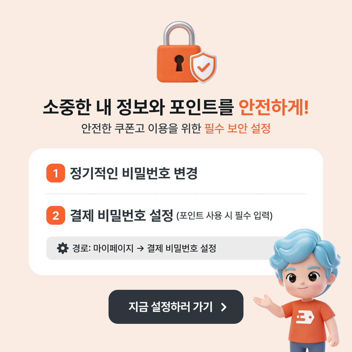 보안 설정하러 가기