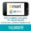 이마트_GS칼텍스 10,000원 모바일쿠폰(30일)