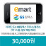 이마트_GS칼텍스 30,000원 모바일쿠폰(30일)