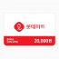 롯데마트 모바일 금액권 2만원권