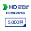 현대오일뱅크 5,000원권