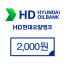 현대오일뱅크 2,000원권